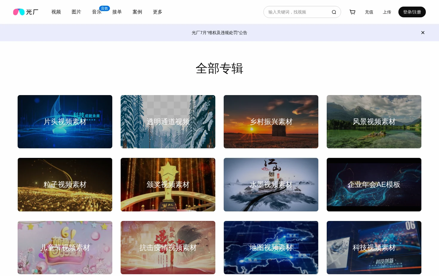 光厂（VJ师网）素材专题 页面快照